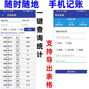 手机版收支明细流水个人公司全年电子记账软件自动财务表格excel