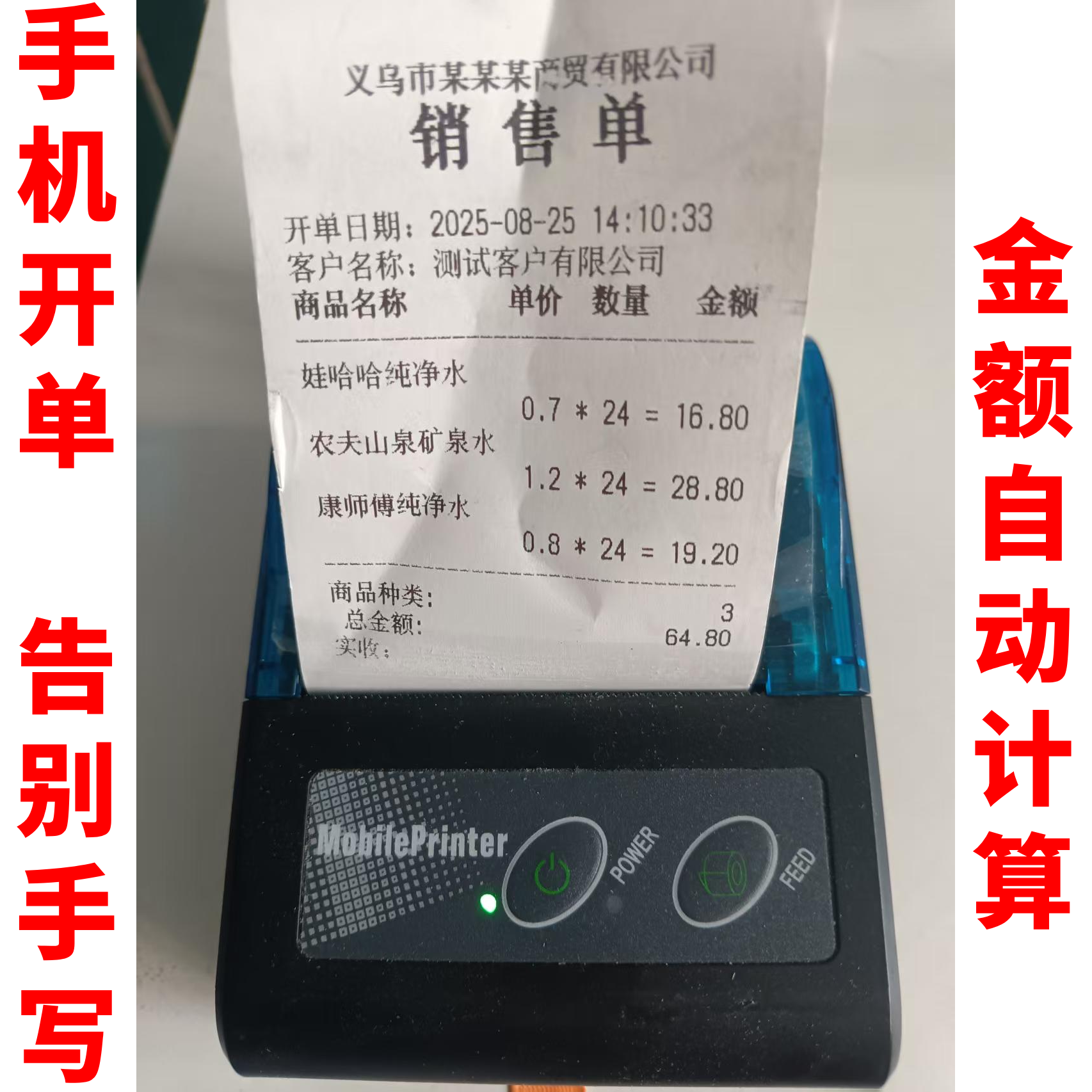 手机开单打印机赠永久免费软件