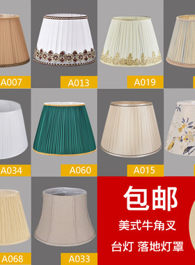 台灯落地灯罩牛角叉美式