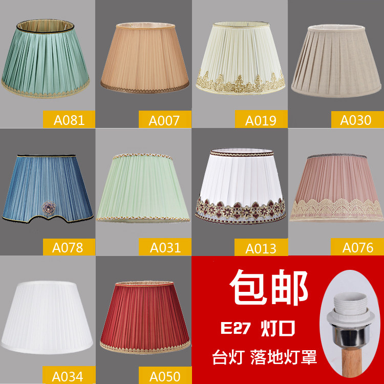 包邮 简约现代台灯灯罩外壳罩 卧室床头台灯落地灯布艺灯罩灯具