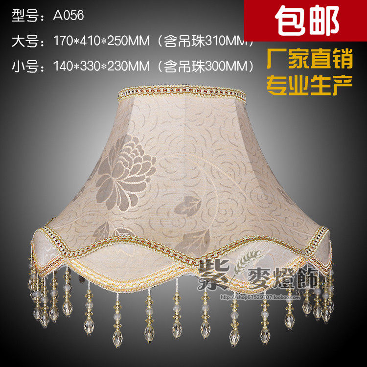 包邮欧式宫廷吊珠布艺床头台灯灯罩 复古吊穗落地灯灯罩外壳配件