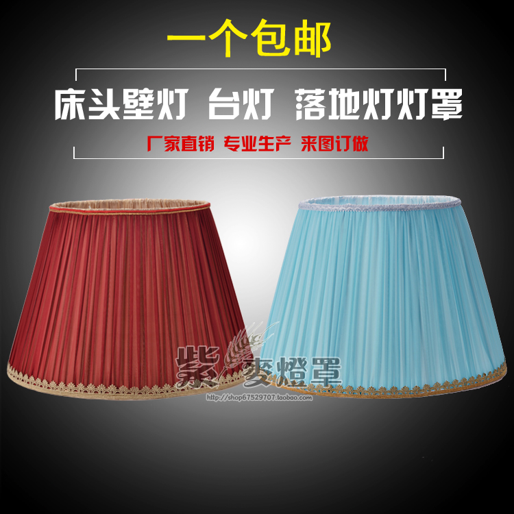 新款包邮卧室床头布艺台灯灯罩外壳罩 落地灯大灯罩diy灯具配件