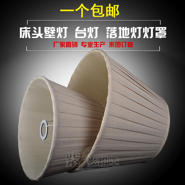 中式卧室床头台灯灯罩配件 布艺亚麻客厅落地灯大灯罩外壳罩 包邮