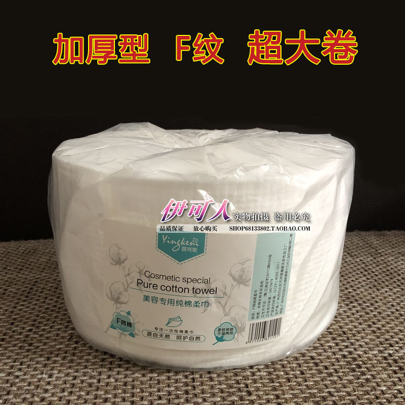 茵可妮特厚纯棉F纹一次性洁面巾卷美容巾美容院专用洗脸巾化妆棉