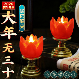供灯莲花长明灯结婚一对家用灯解决大年无三十莲花灯旺宅电子蜡烛
