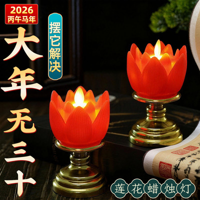 供灯莲花长明灯结婚一对家用灯解决大年无三十莲花灯旺宅电子蜡烛
