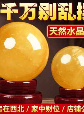 【老师推荐】真黄色水晶球摆件招厨房客厅财店铺吧台收银装饰品
