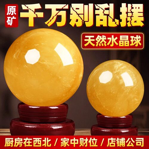 【老师推荐】真黄色水晶球摆件招厨房客厅财店铺吧台收银装饰品