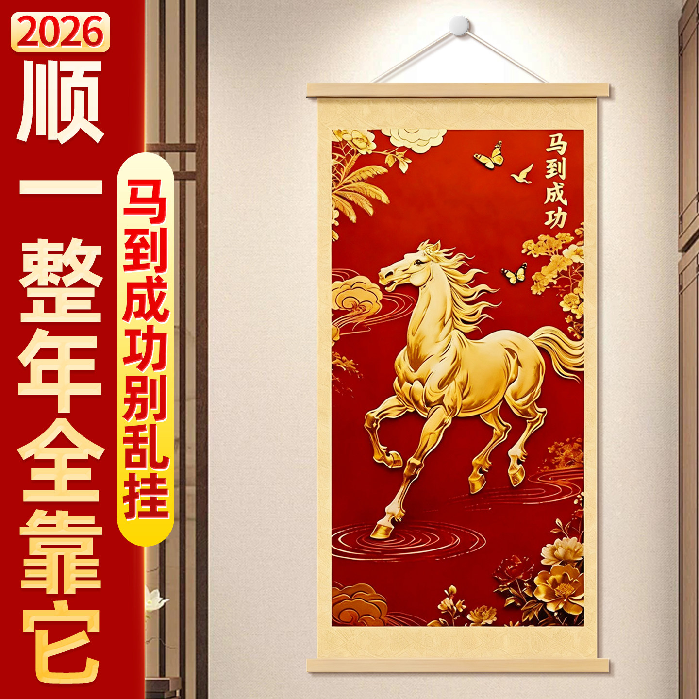 马到成功挂画客厅2026玄关装饰字画走廊过道大气高级感墙壁画挂件