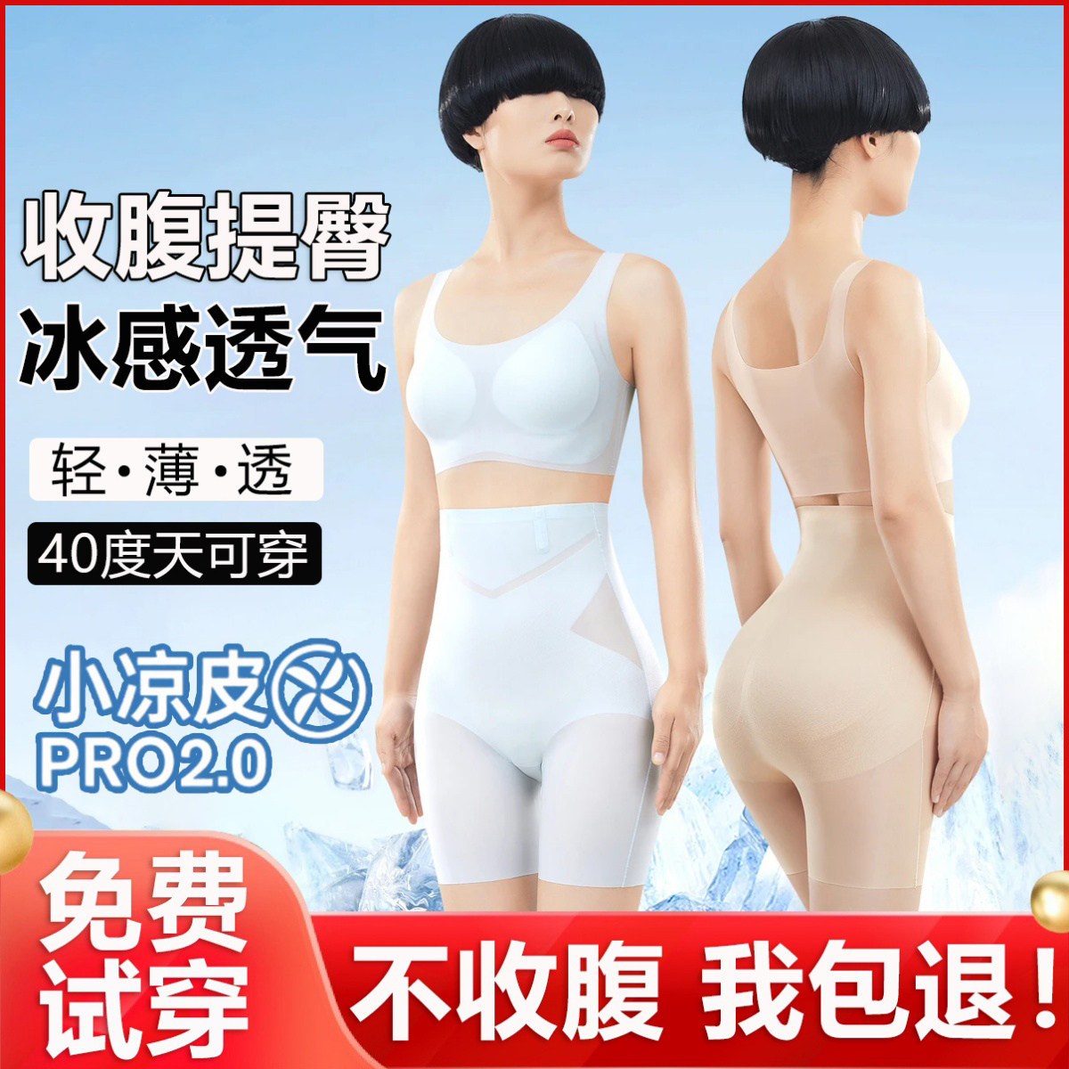 直播款面膜收腹裤夏季超薄小凉皮高腰无痕体雕裤塑形美体裤束腰女