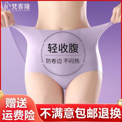 梵客款内裤欧若风凉感高腰大码无痕抗菌收腹提臀女士塑形裸感内裤