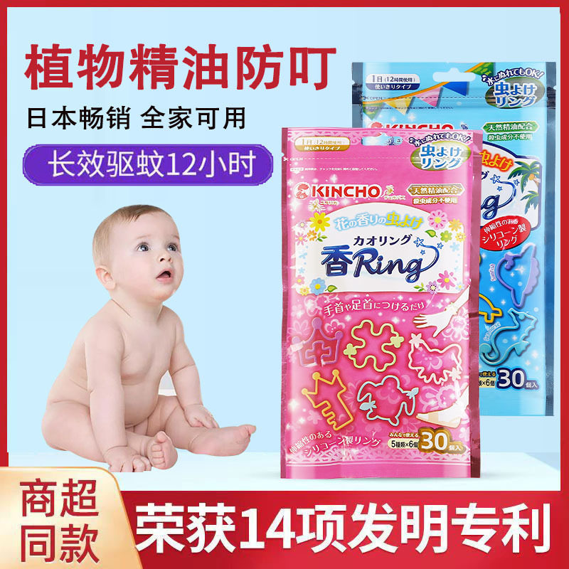 日本kincho金鸟防蚊手环驱蚊手链儿童女生宝宝户外随身蚊子叮神器