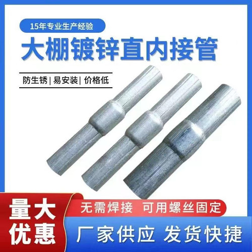 温室大棚配件钢管接头