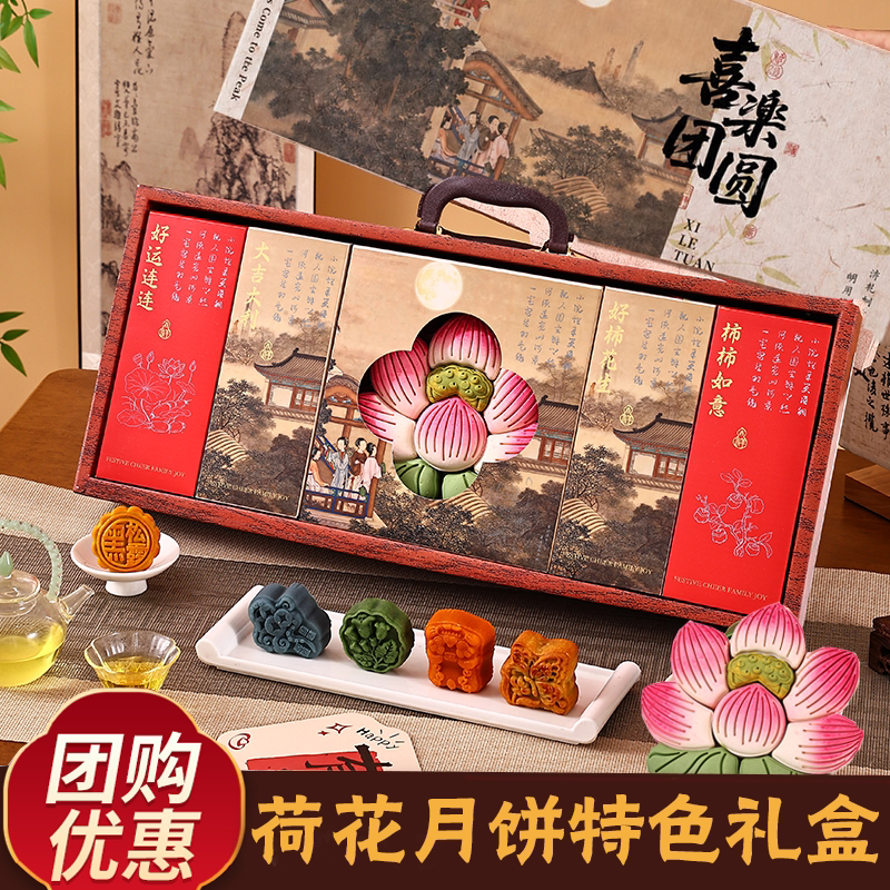 中喜2026中秋荷花月饼礼盒送礼