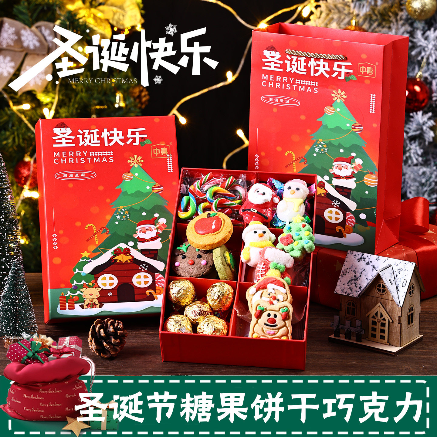 圣诞节糖果饼干儿童小礼物手工糖霜曲奇创意拐杖糖巧克力零食礼盒