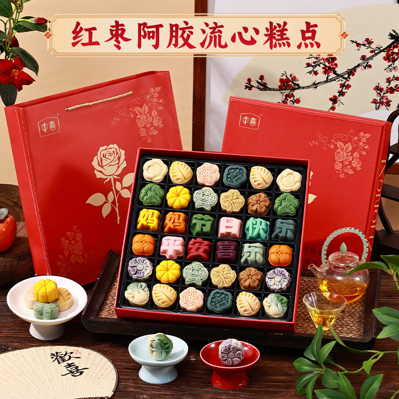 母亲节礼物红枣阿胶流心糕点生日送妈妈中式点心礼盒实用伴手礼品