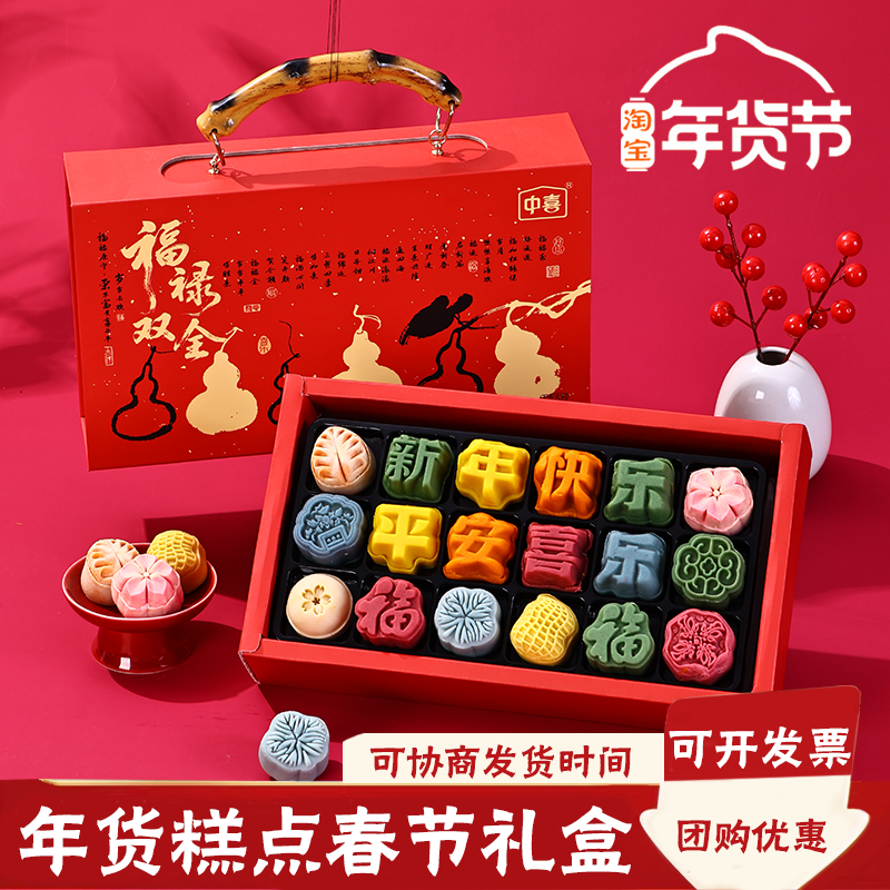 年货糕点春节手提礼盒新中式手工多口味果子点心新年礼品过年送礼,零食/坚果/特产,中式糕点/新中式糕点,淘宝优惠券,粉丝福利购,淘宝优惠卷