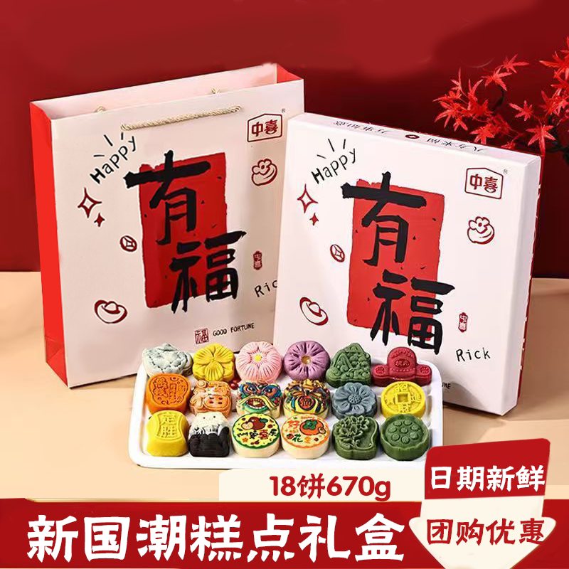 中喜新中式糕点礼盒浙江特产送礼