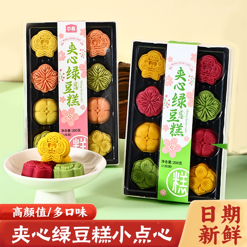 浙江特产绿豆糕夹心多口味绿豆饼糕点传统中式下午茶点心休闲小吃
