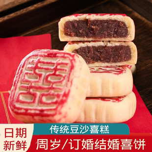 訂婚結(jié)婚喜餅糕點(diǎn)擺臺擺盤寶寶誕生周歲滿月專用傳統(tǒng)老式 喜慶喜糕