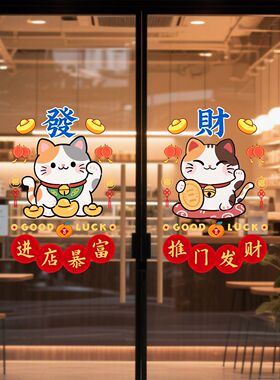 欢迎光临招财猫进店暴富小心玻璃推拉门静电贴纸店铺橱窗防撞贴画