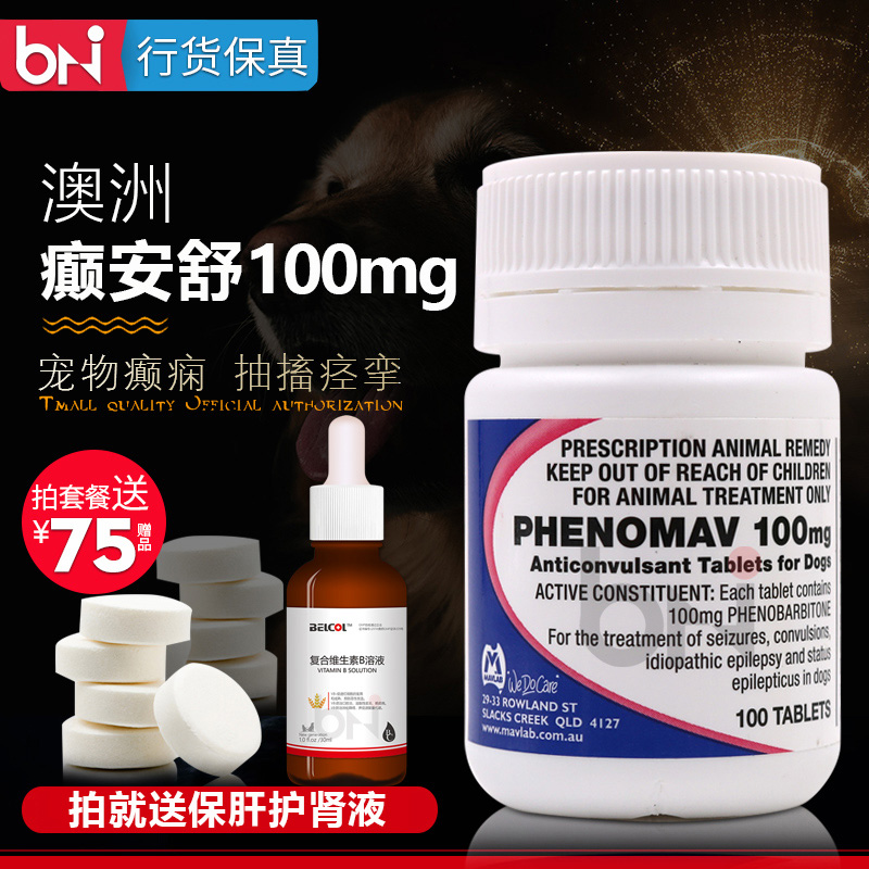 °ÄÖÞÂí¸£À´ñ²°²Êæ100mg³èÎïȮèñ²ðï/³é´¤/¾·ÂÎ/Éñ¾¹·Ò©Æ· ÕûÆ¿