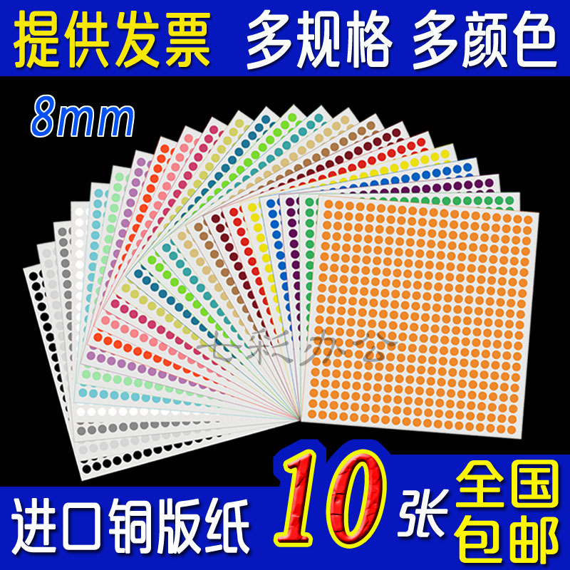 ÌØ¼ÛÔ²µã²»¸É½º¿Õ°×Ô²ÐαêÌùÖ½ ¹¤³§Ö±ÏúºèŵA5·ÖÇвÊÉ« Ö±¾¶8mm