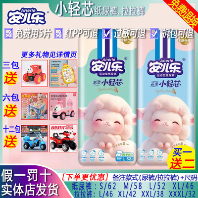 安儿乐芯柔时光小轻芯纸尿裤S-XL码新生儿透气干爽百分百原生木浆