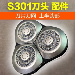 适用米家电动剃须刀头S301刀片刀网配件小米301刀头卡门支架刀头