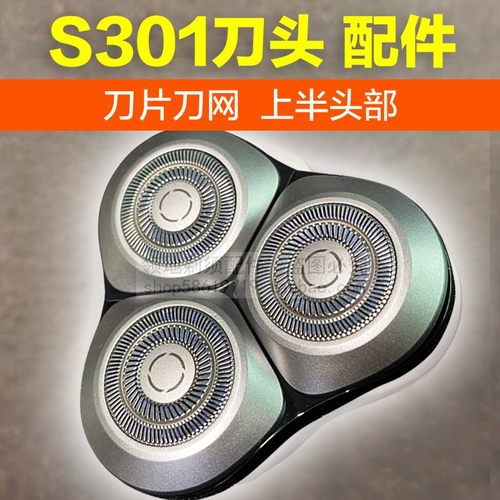 适用米家电动剃须刀头S301刀片刀网配件小米301刀头卡门支架刀头