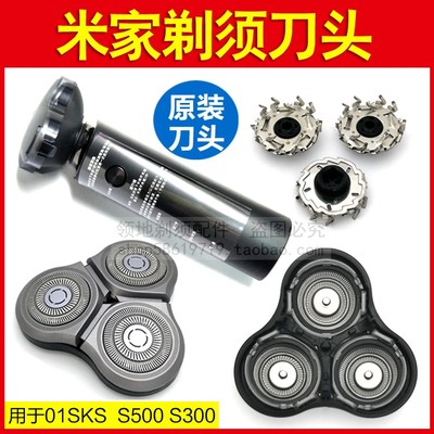 小米S500米家剃须刀刀头机头原装刀片刀网支架S300 MJTXD 01SKS