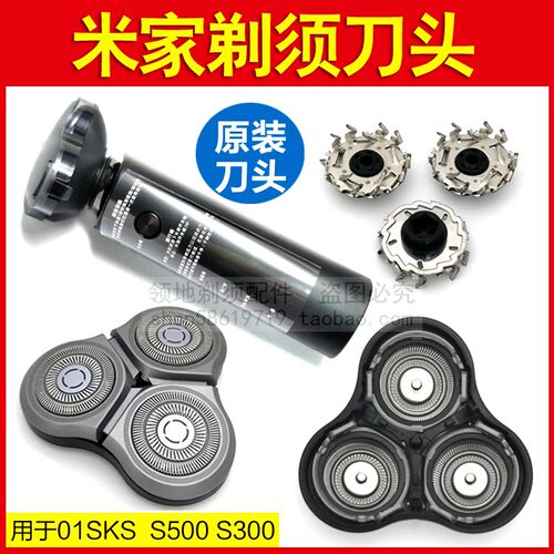小米S500米家剃须刀刀头机头原装刀片刀网支架S300 MJTXD 01SKS