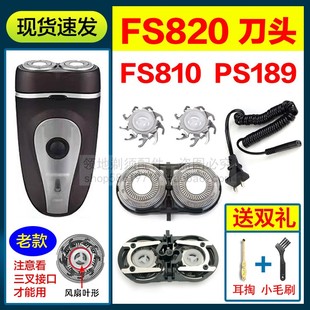 适用飞科FS820 FS810剃须刀头配件通用博锐PS189刀头刀片网充电线