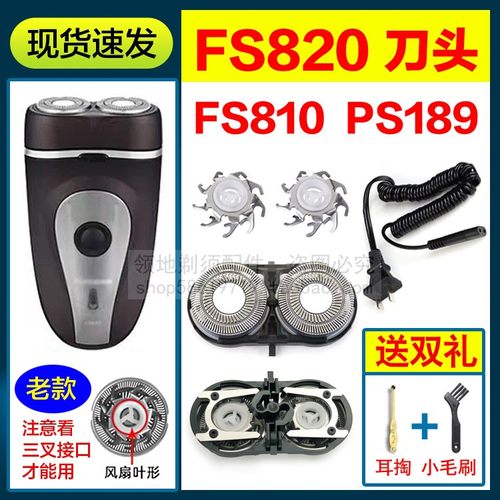 适用飞科FS820 FS810剃须刀头配件通用博锐PS189刀头刀片网充电线