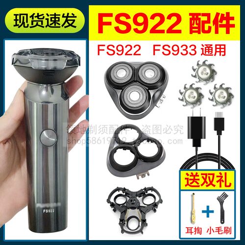 适用飞科剃须刀FS922 933刀头刀片充电线刀网头盖支架通用充电器