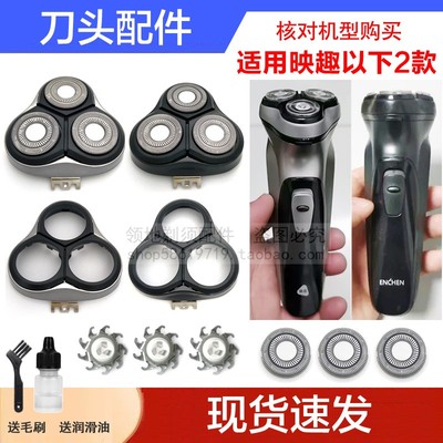 适用ENCHEN映趣BlackStone剃须刀头卡门头盖刀片刀网机头支架配件