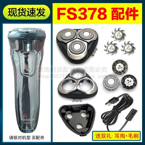 飞科剃须刀FS378刀头配件刀片刀网充电器充电线头盖卡门支架头部
