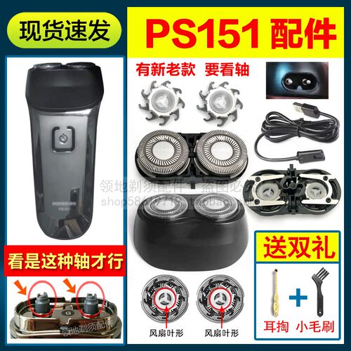 适用博锐PS151剃须刀头刀片刀网充电器线头盖支架充电线机头配件