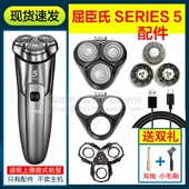 适用屈臣氏剃须刀SERIES5刀头配件刀片刀网头盖卡门支架充电器线