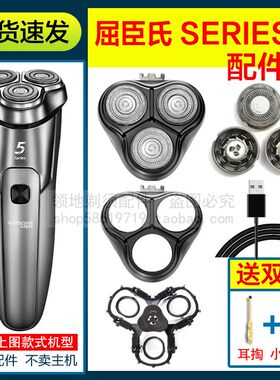 适用屈臣氏剃须刀SERIES5刀头配件刀片刀网头盖卡门支架充电器线