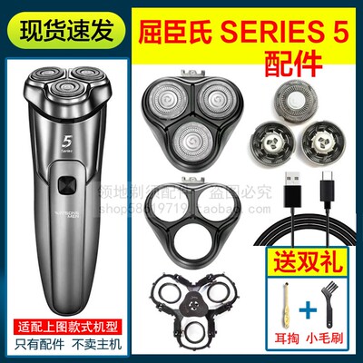 适用屈臣氏剃须刀SERIES5刀头配件刀片刀网头盖卡门支架充电器线