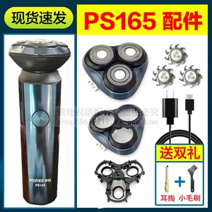 适用博锐剃须刀PS165刀头配件刀片头盖卡门刀网支架充电线充电器