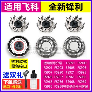适用飞科剃须刀头刀片刀网FS903 901 921 900 920通用FR12配件