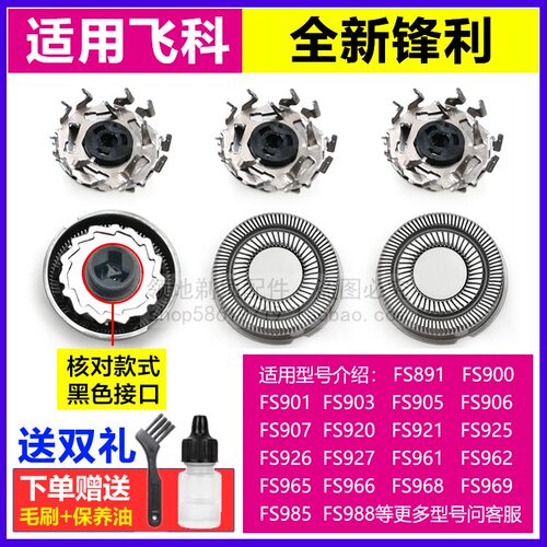 适用飞科剃须刀头刀片刀网FS903 901 921 900 920通用FR12配件