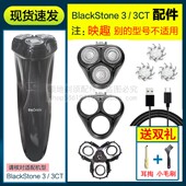 适用BlackStone 3CT映趣剃须刀配件刀头刀片头盖卡门支架充电器