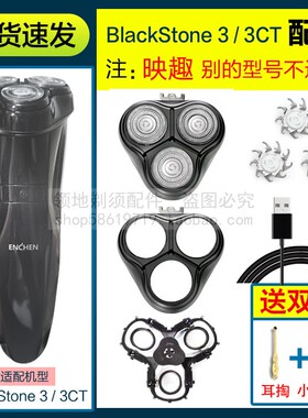 适用BlackStone 3/3CT映趣剃须刀配件刀头刀片头盖卡门支架充电器