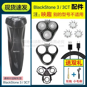 适用BlackStone 3/3CT映趣剃须刀配件刀头刀片头盖卡门支架充电器