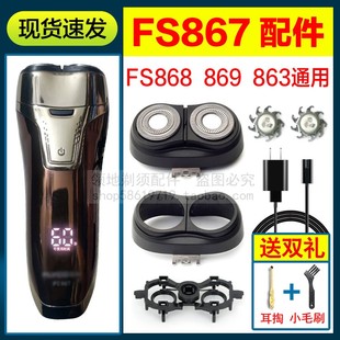 适用飞科剃须刀头刀片充电线FS867 868 869 863头盖卡门支架配件