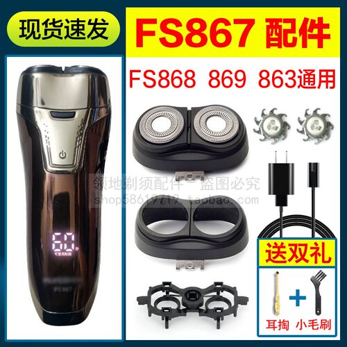 适用飞科剃须刀头刀片充电线FS867 868 869 863头盖卡门支架配件