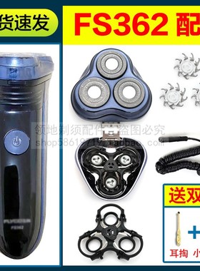 适用飞科剃须刀头充电器线FS362刀片刀网充电线头盖卡门支架配件